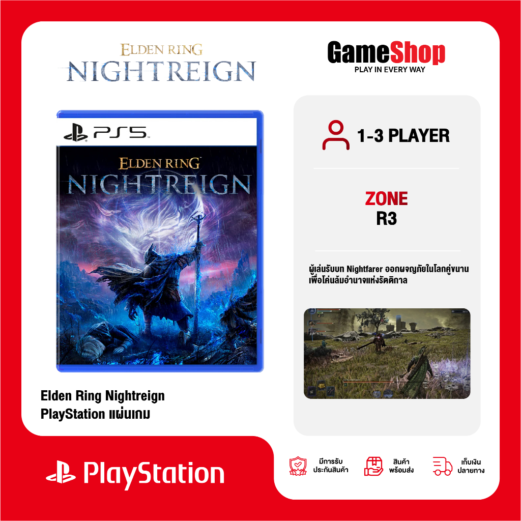 [พร้อมส่ง] PlayStation Game : PS5 Elden Ring Nightreign แผ่นเกมเพลย์สเตชัน