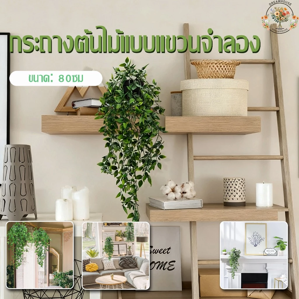เถาวัลย์ประดิษฐ์ พร้อมกระถางต้นไม้ สําหรับแขวนตกแต่งบ้าน สวน ตกแต่งผนัง 80ซม.