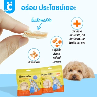 [ส่งฟรี🇹🇭] Howado ขนมสุนัข เพื่อสุขภาพ ขนมหมา แซนวิชปลาแซลมอน ปลาเนื้อขาว 50g Cleverpet