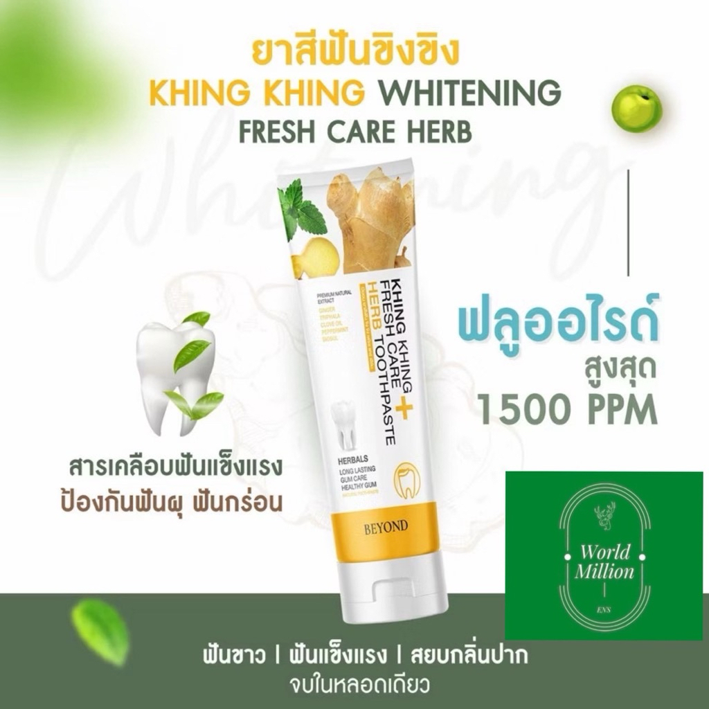 ยาสีฟันขิงขิง Beyond สมุนไพรฟลูออไรด์ 1500ppm 50 กรัม