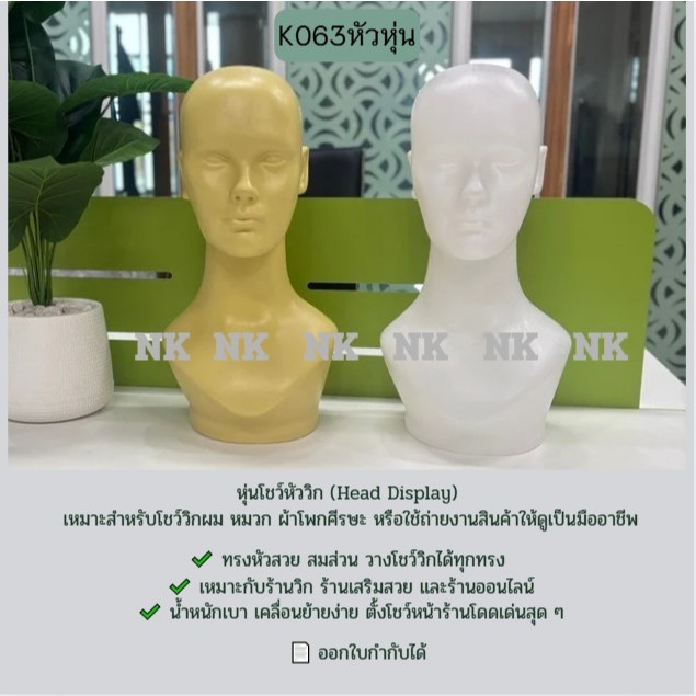 หุ่นโชว์หัววิก ใช้โชว์แว่นตาหมวกสร้อยคอ