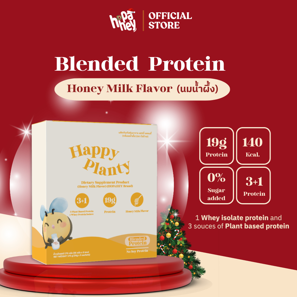 (1กล่อง) โปรตีนอารมณ์ดี HAPPY PLANTY HONEYMILK FLAVOR