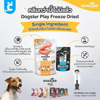 [ส่งฟรี🇹🇭] Dogster ขนมสุนัข ขนมฟรีซดราย ขนมและท็อปปิ้งฟรีซดาย Dog Topping Treat CleverPet