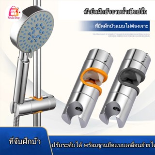 ที่แขวนฝักบัวABSใช้ยึดราว ติดตั้งง่าย