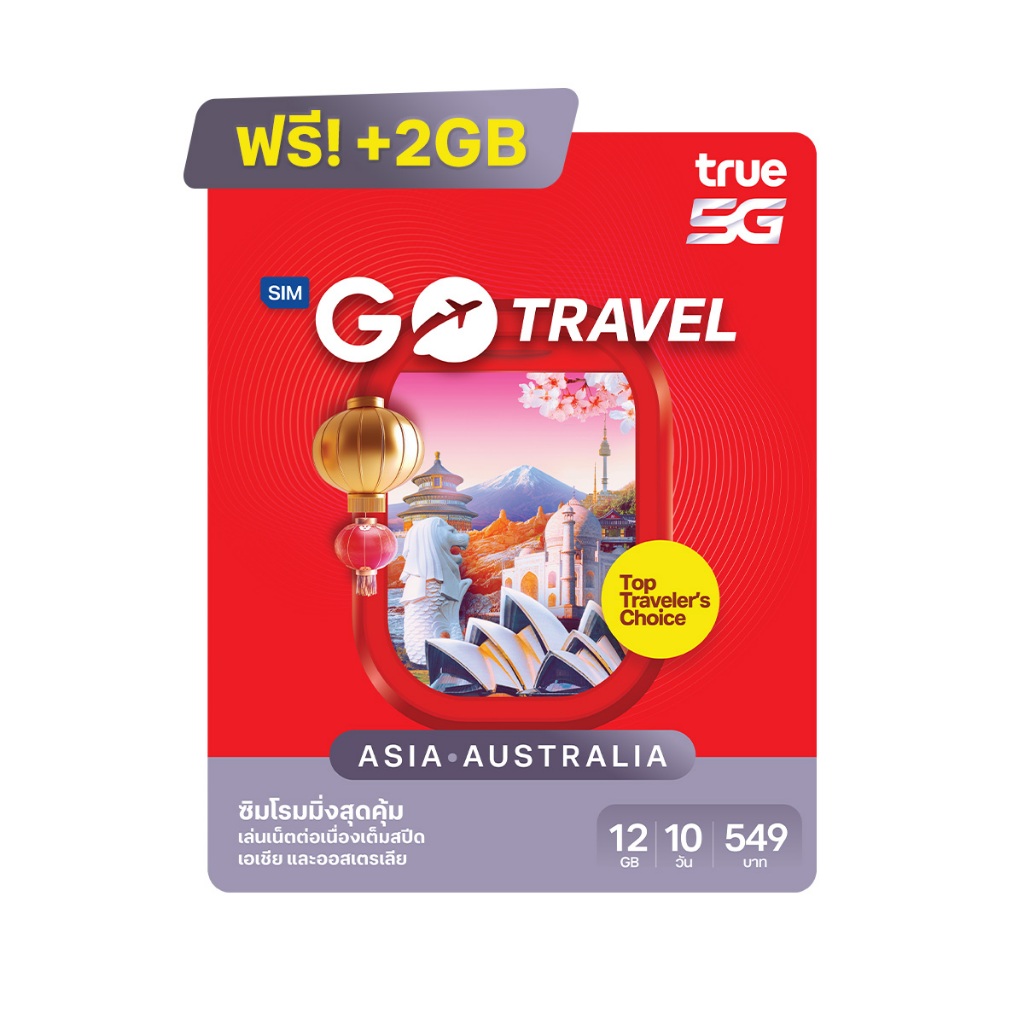 GO Travel SIM (Asia & Australia) 12GB(+2GB Free!) 10 วัน[*ลงทะเบียนซิมในไทยก่อนเดินทางเท่านั้น]