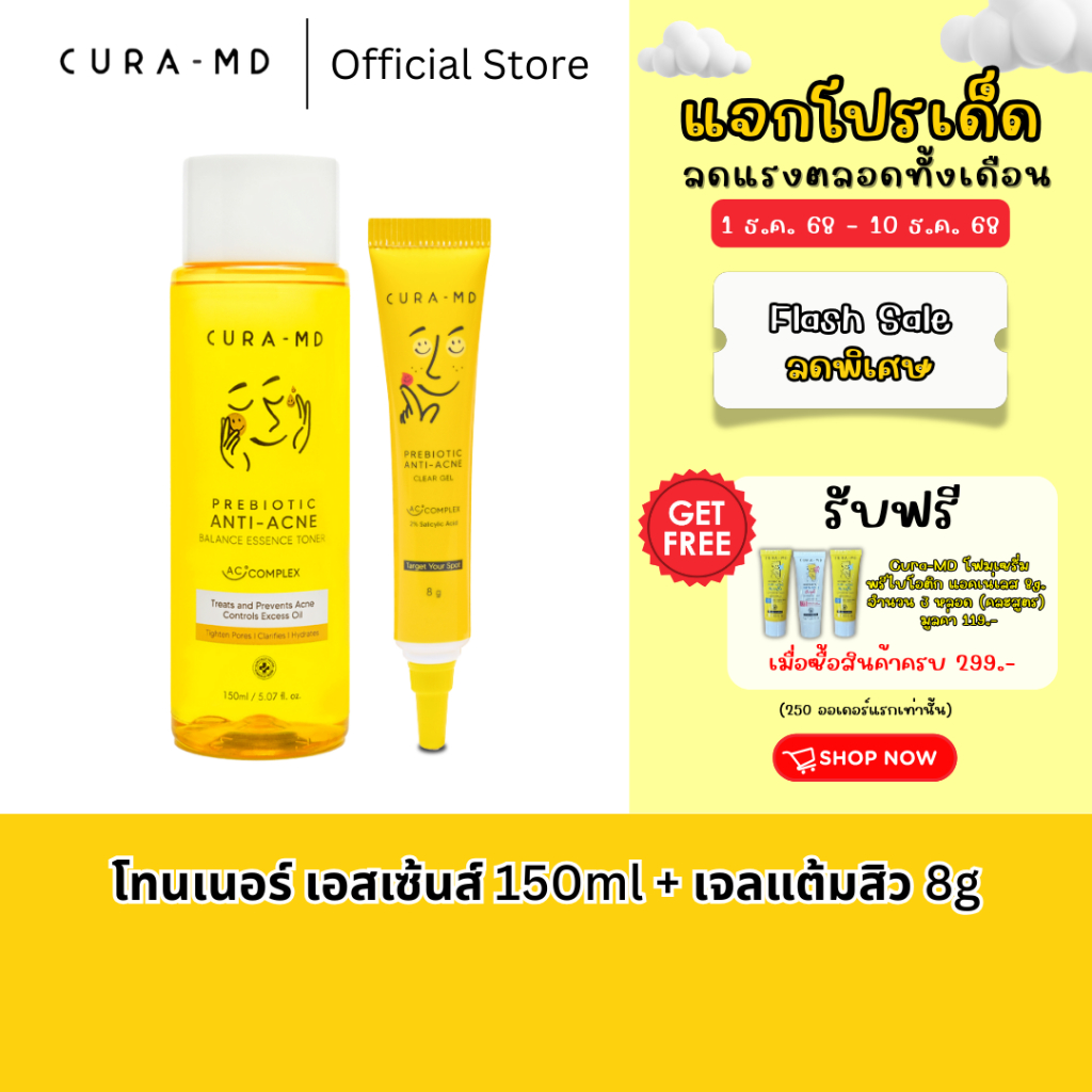 [เซ็ตสู้สิว] CURA-MD 2IN1 โทนเนอร์ เอสเซ้นส์ 150ml. + เจลแต้มสิว พรีไบโอติก 8g.