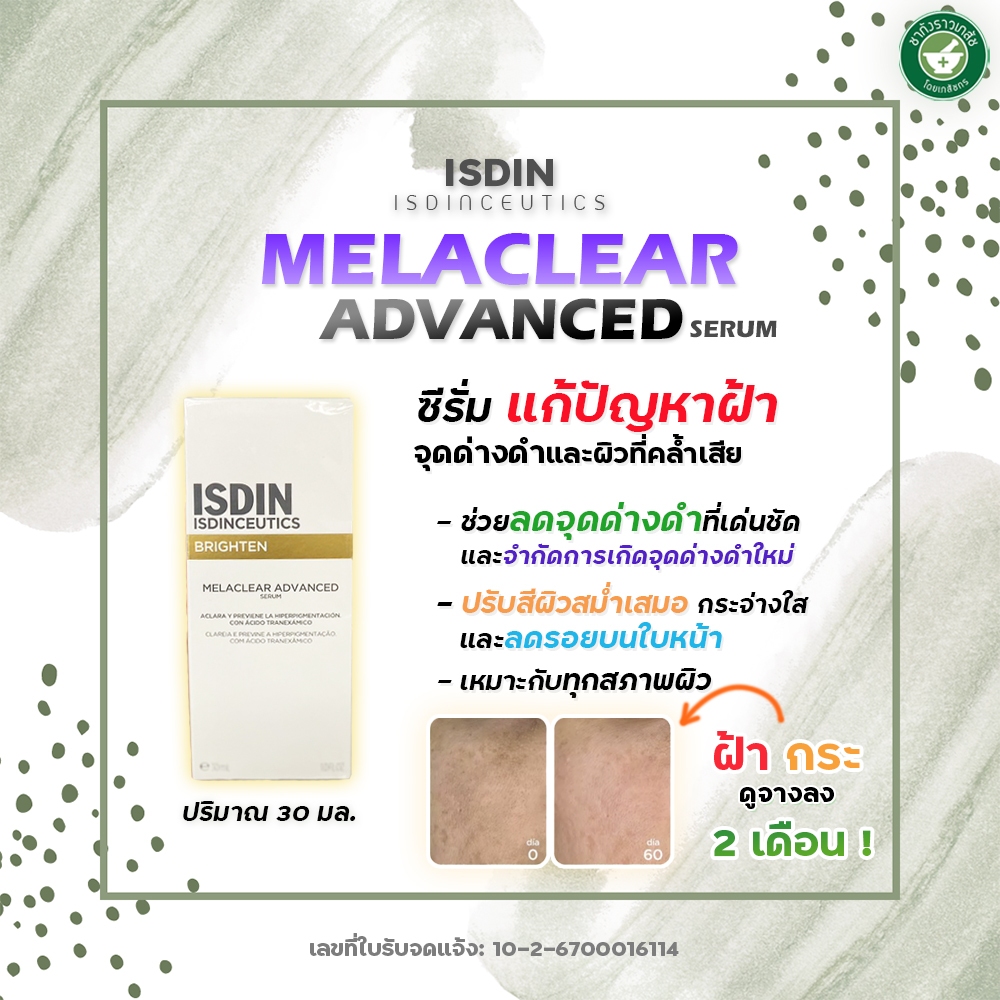 ISDIN MELACLEAR ADVANCED serum 30 มล. ลดความเข้มฝ้าได้สูงสุด 63% คืนความเปล่งปลั่งกระจ่างใส
