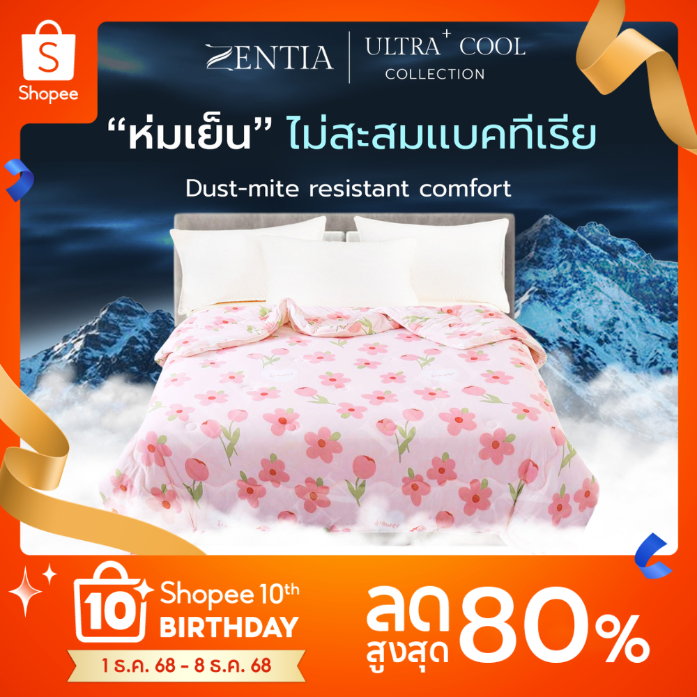 ZENTIA ผ้าห่ม ผ้านวม ไหมน้ำแข็ง นอนฟินนน ขายดีสุด Bestseller ลายน่ารัก นุ่มมละมุน [RD]