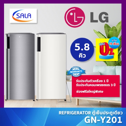 LG ตู้เย็น 1 ประตู ขนาด 5.8 คิว รุ่น GN-Y201CQS 1-Door Refrigerator แอลจี