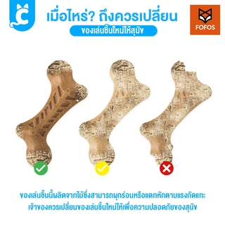 [ส่งฟรี🇹🇭] FOFOS กระดูกสุนัข Wooden Stix ไม้กัด สุนัข ของเล่นหมา Dog Wood Bone CleverPet