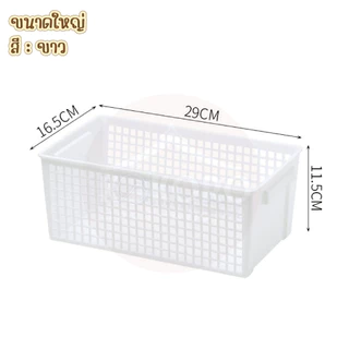 [ส่งด่วน2ชม.] Kokoro Home ตะกร้าพลาสติกใส่ของอเนกประสงค์ บ้าน ห้องครัว ห้องน้ำ ใช้สะดวก MB321