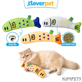 [ส่งฟรี🇹🇭] Kimpets ตุ๊กตาสอดไส้แคทนิป ของเล่นแมว ตุ๊กตาปลา ม…