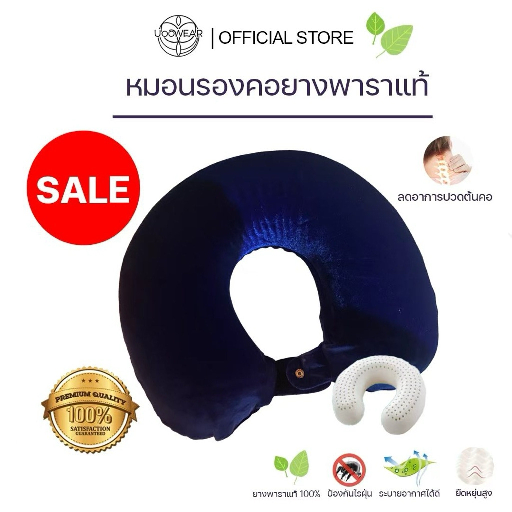 Uoowear หมอนรองคอ เพื่อสุขภาพ ยางพาราแท้ รองรับต้นคอได้ดี ลดอาการปวดต้นคอ