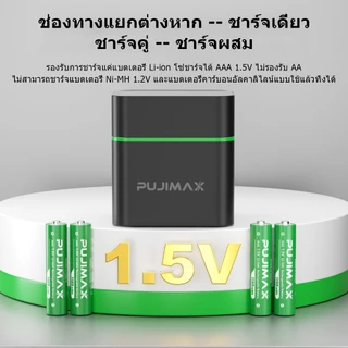 PUJIMAX เครื่องชาร์จถ่าน 12ช่อง รองรับ1.5V AAA ถ่านชาร์จLi-ion เช่น1100mWh ป้องกันชาร์จเกินอัตโนมัติ
