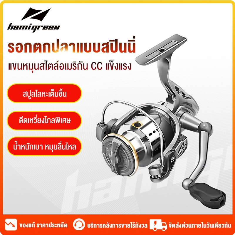 Hamigreen รีลตกปลาหมุน รอกตกปลา รอกสปินนิ่ง CC2500 โลหะแบบ  สปูลตื้น 5.2: 1 เบาเป็นพิเศษ อลูมิเนียม ลากสูงสุด 12 กก.