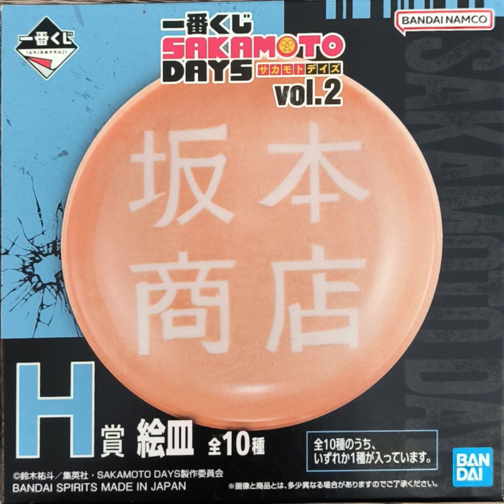 "อิจิบัง คุจิ" (Ichiban Kuji) ชุด SAKAMOTO DAYS vol.2