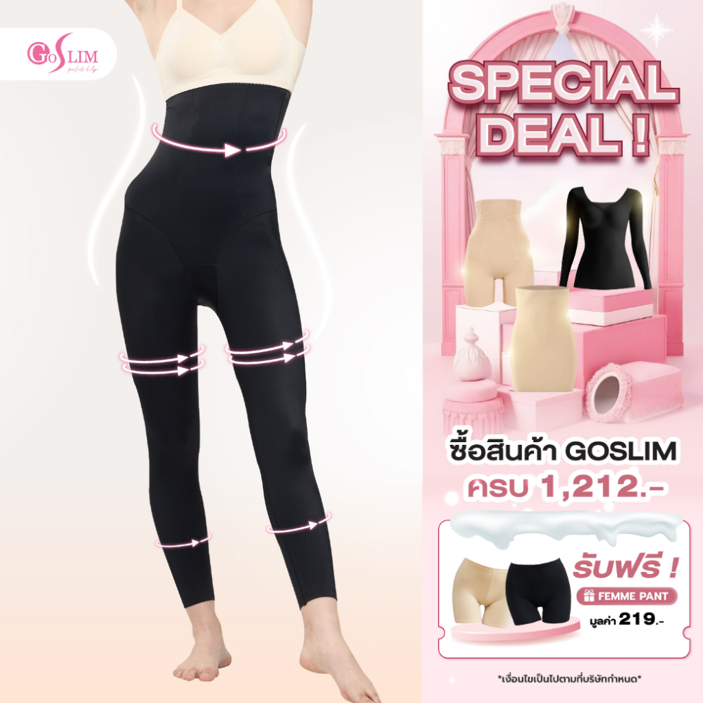 GOSLIM กางเกงเก็บพุงถุงน่อง AIRY BODY FIT กางเกงเก็บพุง ขายาว ถุงน่อง เก็บใต้ราวนม-ข้อเท้า ลดอาการปวดเมื่อย