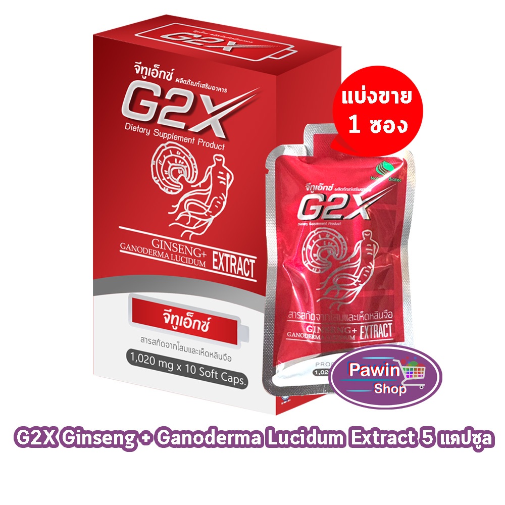 G2X จีทูเอ็กซ์ 5 แคปซูล [1 แผง] สารสกัดจากโสมและเห็นหลินจือ DD 5422