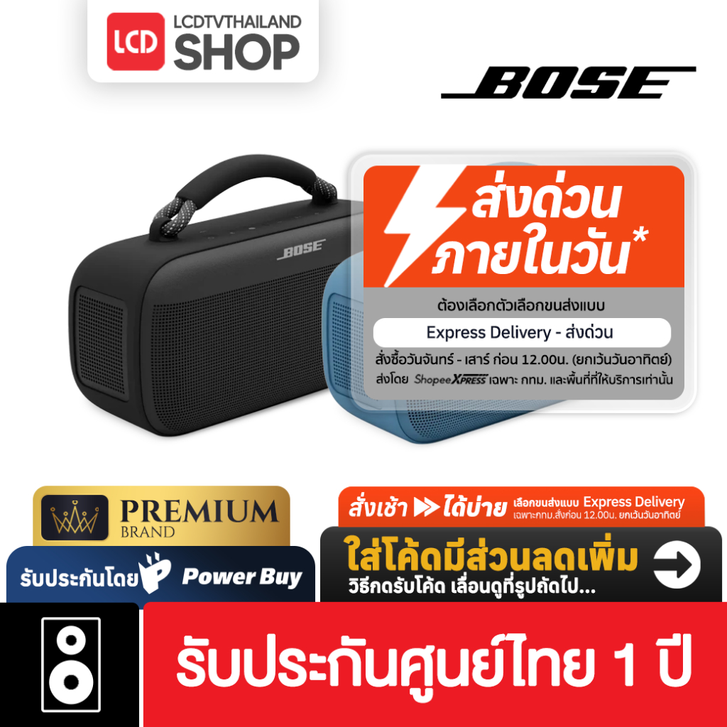 (แถมฟรี Rope Handle) Bose SoundLink Max New 2024 Portable Speaker รับประกันศูนย์ไทย