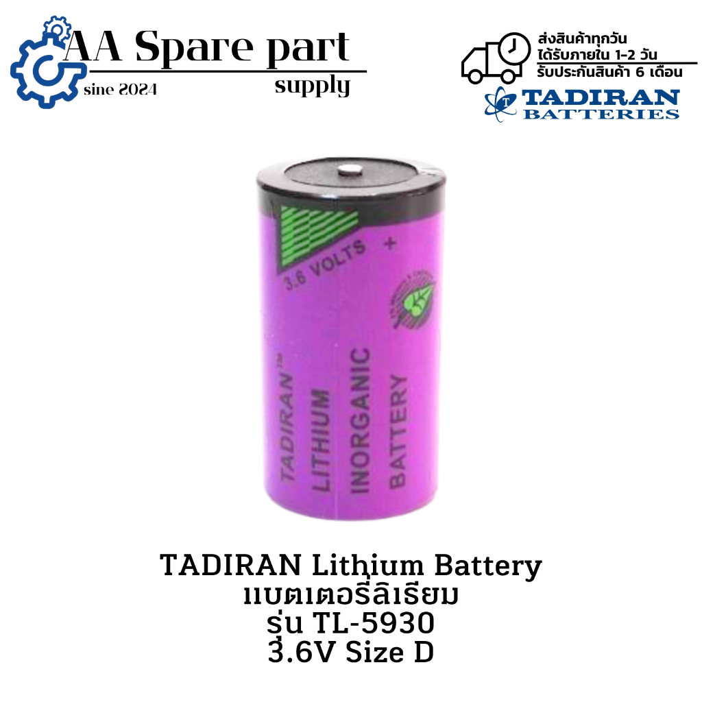 TL-5930 TADIRAN Lithium Battery แบตเตอรี่ลิเธียม 3.6V Size D (รับประกันสินค้า 6 เดือน) มีสินค้าพร้อม