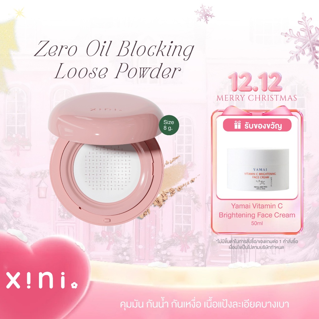 Xini Zero Oil Blocking Loose Powder ซีนี่ ซีโร่ ออยล์ บล็อกกิ้ง ลูส พาวเดอร์ แป้งฝุ่นคุมมัน กันน้ำกั