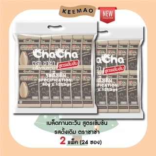 🌟สินค้าใหม่🌟 ChaCha The Set: 3 รส 3 สัมผัส สูตรเข้มข้น (9 ซอง) ชาช่า 'อบเกลือรสนม' รสดั้งเดิม 'รสเปลือกส้ม สูตรเข้มข้น