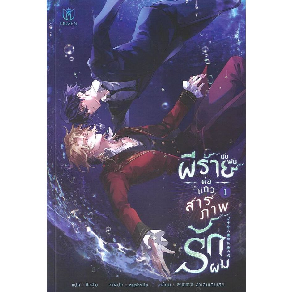 เช่านิยาย:   ผีร้ายนับพันต่อแถวสารภาพรักผม 1-4(9จบ)