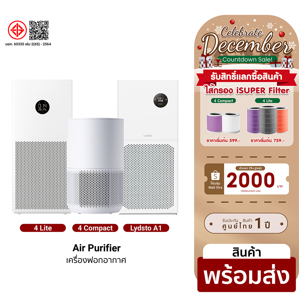 (รับประกันศูนย์ไทย) Xiaomi Air Purifier 4 Lite / 4  / 4 Pro /4 Compact/ Elite /Air 6 เครื่องฟอกอากาศ