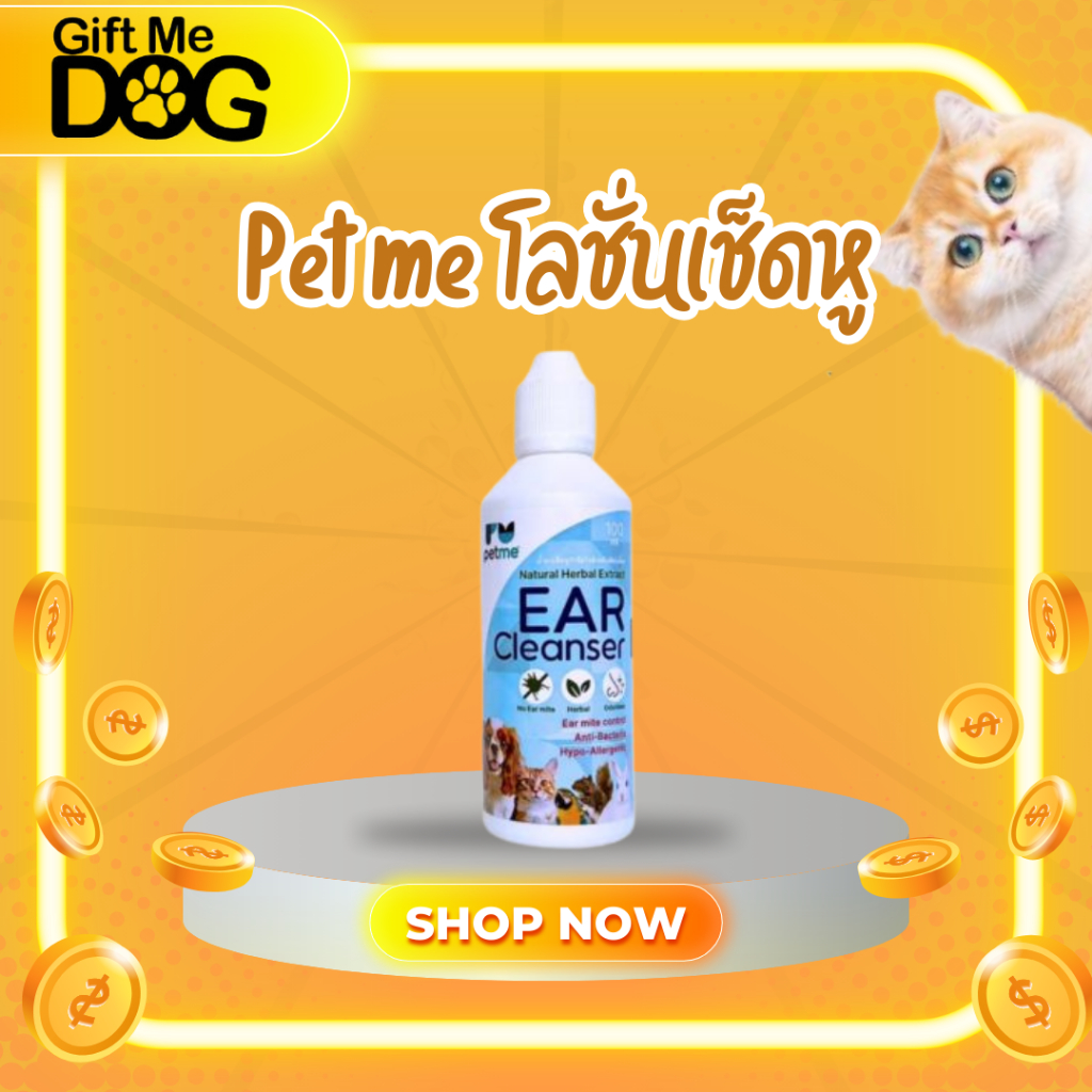 Petme My-Mine Ear Lotion น้ำยาเช็ดหูสัตว์เลี้ยง เช็ดหูสุนัขและแมว