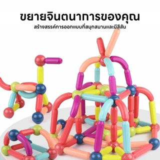ตัวต่อแม่เหล็ก บล็อกตัวต่อแม่เหล็ก ชุดของเล่นตัวต่อแท่งแม่เหล็ก เสริมพัฒนาการเด็ก