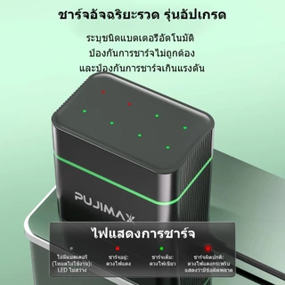 PUJIMAX เครื่องชาร์จถ่าน 8ช่อง รองรับ 1.5V ถ่านชาร์จ Li-ion AA/AAA ชาร์จเร็ว TYPE-C ป้องกันชาร์จเกิน