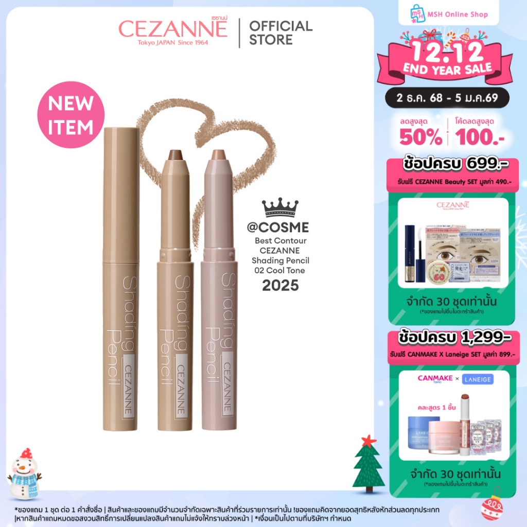 CEZANNE Shading Pencil ดินสอเฉดดิ้ง เพนซิล