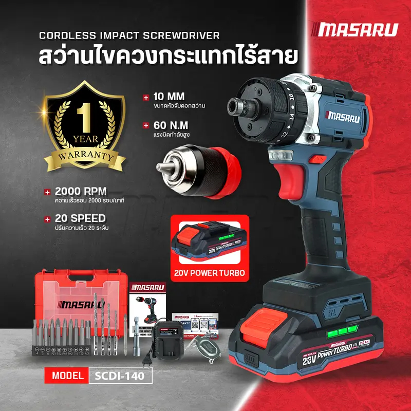 Masaru สว่านไขควงกระแทก SCDI-140 20V 3 ระบบ มอเตอร์ Brushless ดอกสว่าน อุปกรณ์ครบกล่อง สว่านไร้สาย
