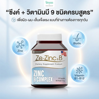 Ze-Zinc&B ซิงค์ดูดซึมดี 15mg | ช่วยคุมมัน สิว | มี Biotin บำ…