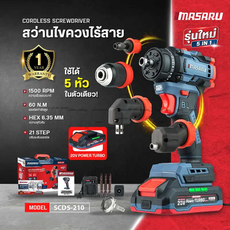 Masaru สว่าน 5 หัว รุ่น SCDS-210 เปลี่ยนหัวได้ สว่านไขควงไร้สาย แบตเตอรี่รุ่นใหม่  20V แรงบิด 60 นิวตัน