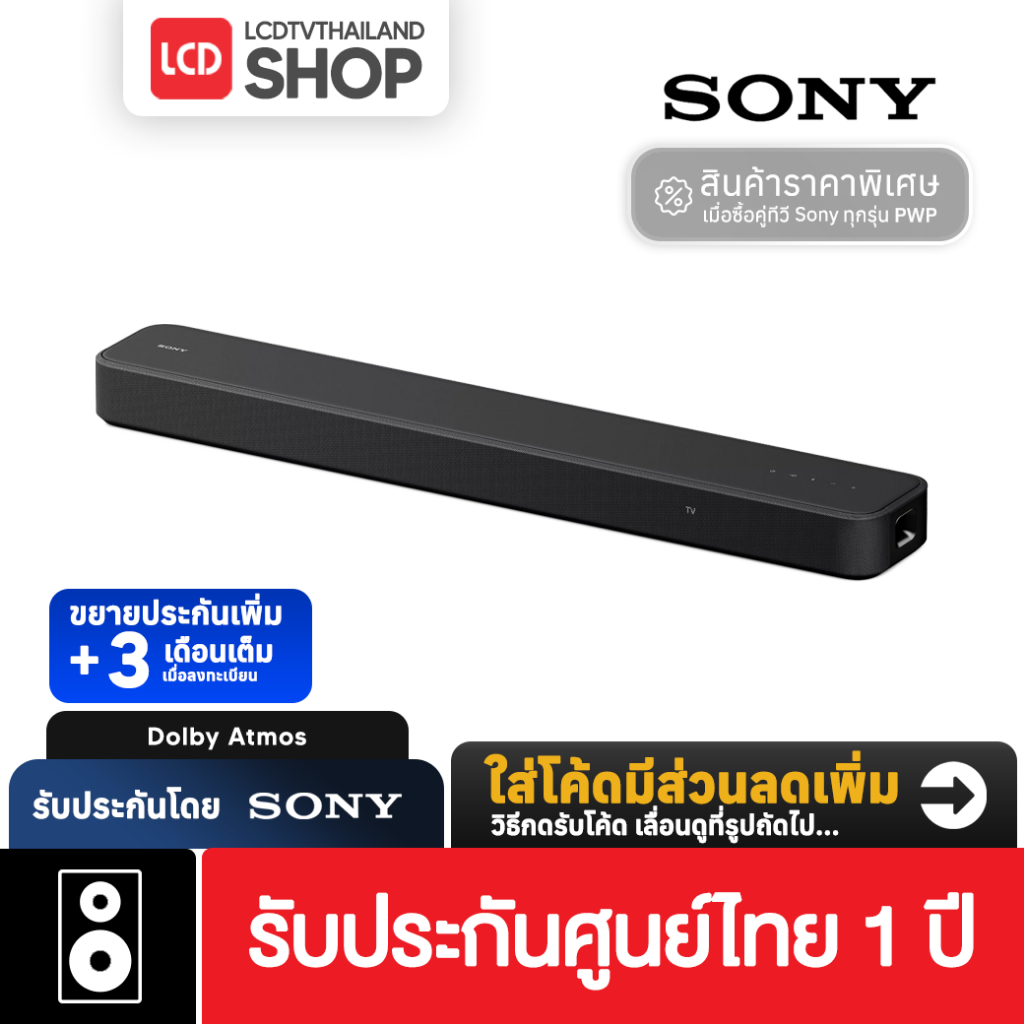 Sony รุ่น HT-S2000 Soundbar Dolby Atmos DTS:X  3.1ch รับประกันศูนย์ไทย