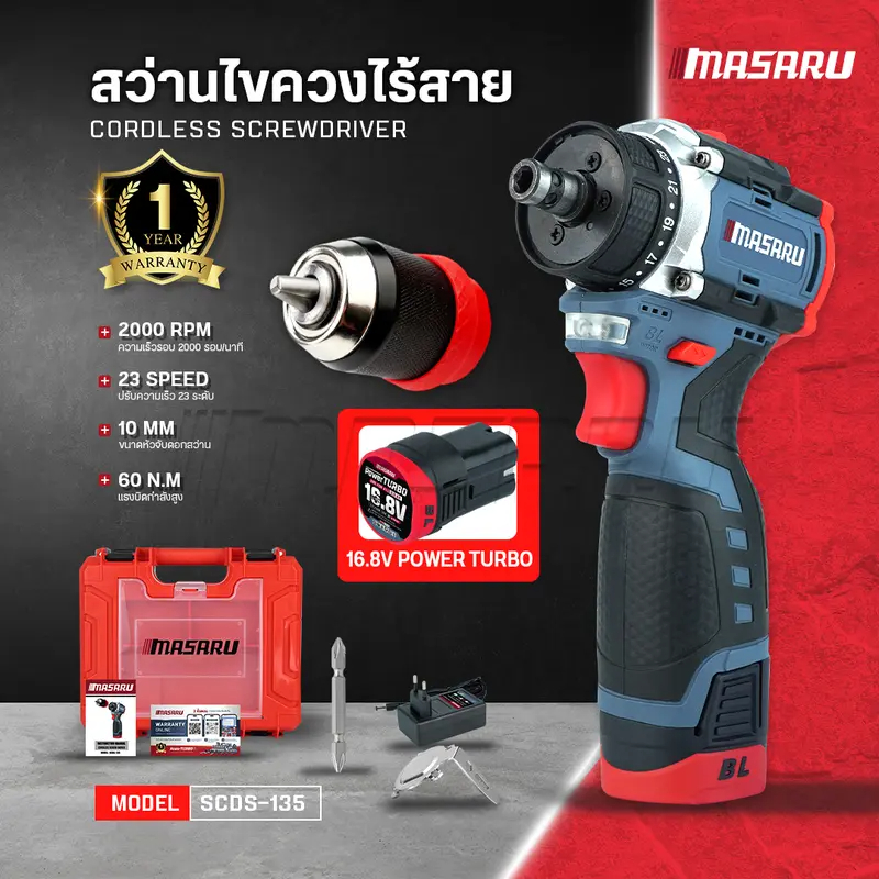 Masaru สว่านไขควงไร้สาย รุ่น SCDS-135 2 ระบบ มอเตอร์ Brushless สว่านไร้สาย งานเจาะ งานสกรู
