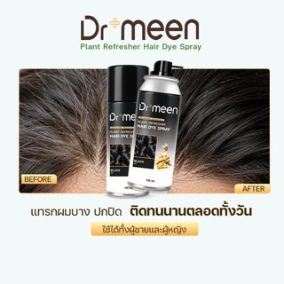 ดร.มีน สเปรย์2in1ปิดผมบาง จบปัญหาหัวล้าน ผมบาง[1แถม1] Dr.meen Plant refresher Hair Dye Spray