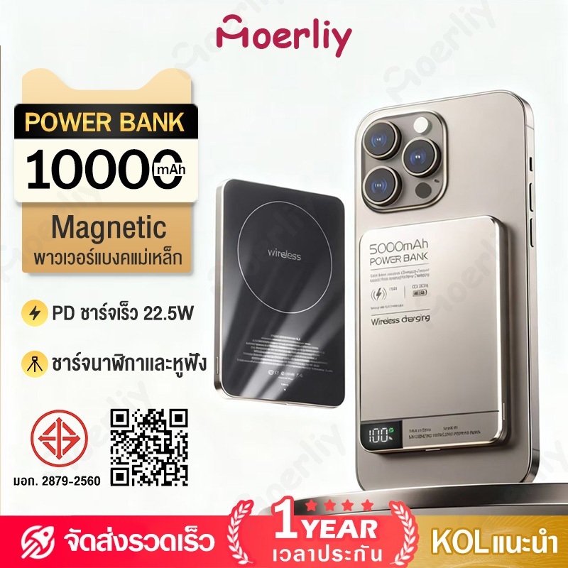 พาวเวอร์แบงค์ไร้สาย 10000mah พาวเวอร์แบงค์บางพิเศษ ซาร์จเร็ว PD20W Magnetic Powerbank