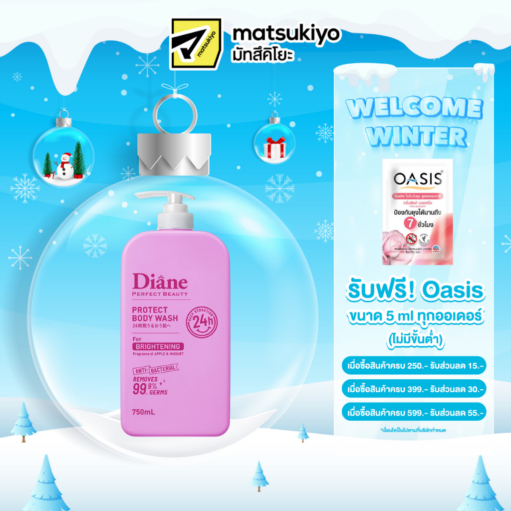 Diane Protect Body Wash Brightening 750 ml.ไดแอนโพรเทคบอดี้วอชไบร์ทเทนนิ่ง 750 มล.