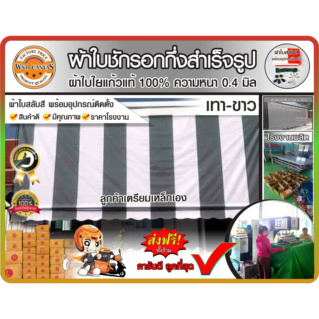 ผ้าใบสลับสี แบบชักรอก ผ้าใบใยแก้วแท้ 100% ความหนา 0.4 มิล มีหลายสี หลายขนาด กันแดด กันฝน บริการจัดส่งฟรี เก็บเงินปลายทาง