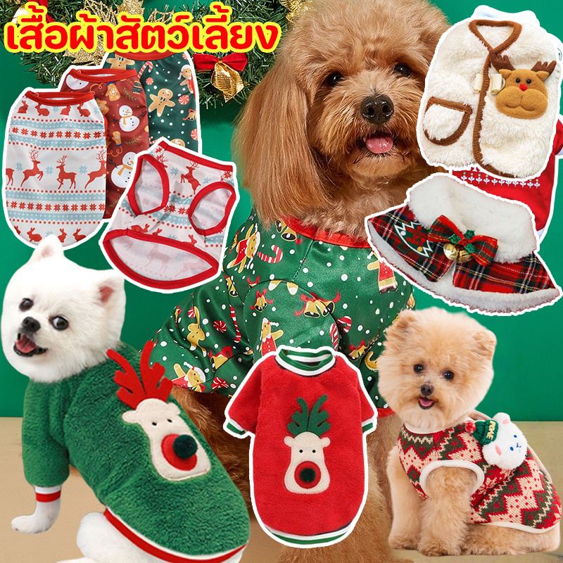 🐶COD🐱เสื้อผ้าคริสต์มาสสำหรับสัตว์เลี้ยง เสื้อผ้าสัตว์เลี้ยง M/L/XL ชุดสัตว์เลี้ยง เสื้อผ้าแมวชุดคริสต์มาส ลายคริสต์มาส