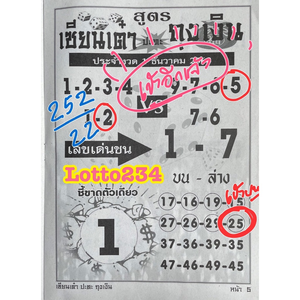 สูตร เซียนเต๋า vs ถุงเงิน ใช้ได้ตั้งแต่งวด 1 เมษายน 2569 – 16 กันยายน 2569 หนังสือหวย หวย สูตรหวย เลขเด็ด สมุดหวย ราคา ถูกที่สุด ดีลบีเคเค แกลเลอรีภาพที่ 8