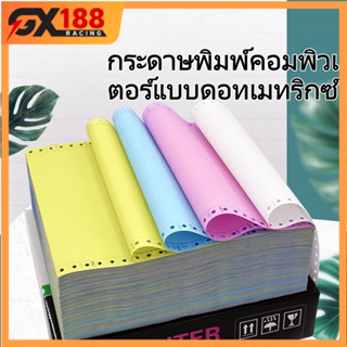 กระดาษต่อเนื่องเคมี 9.5x5.5 2ชั้น 1000 ชุด/กล่อง ระยะห่างของ…