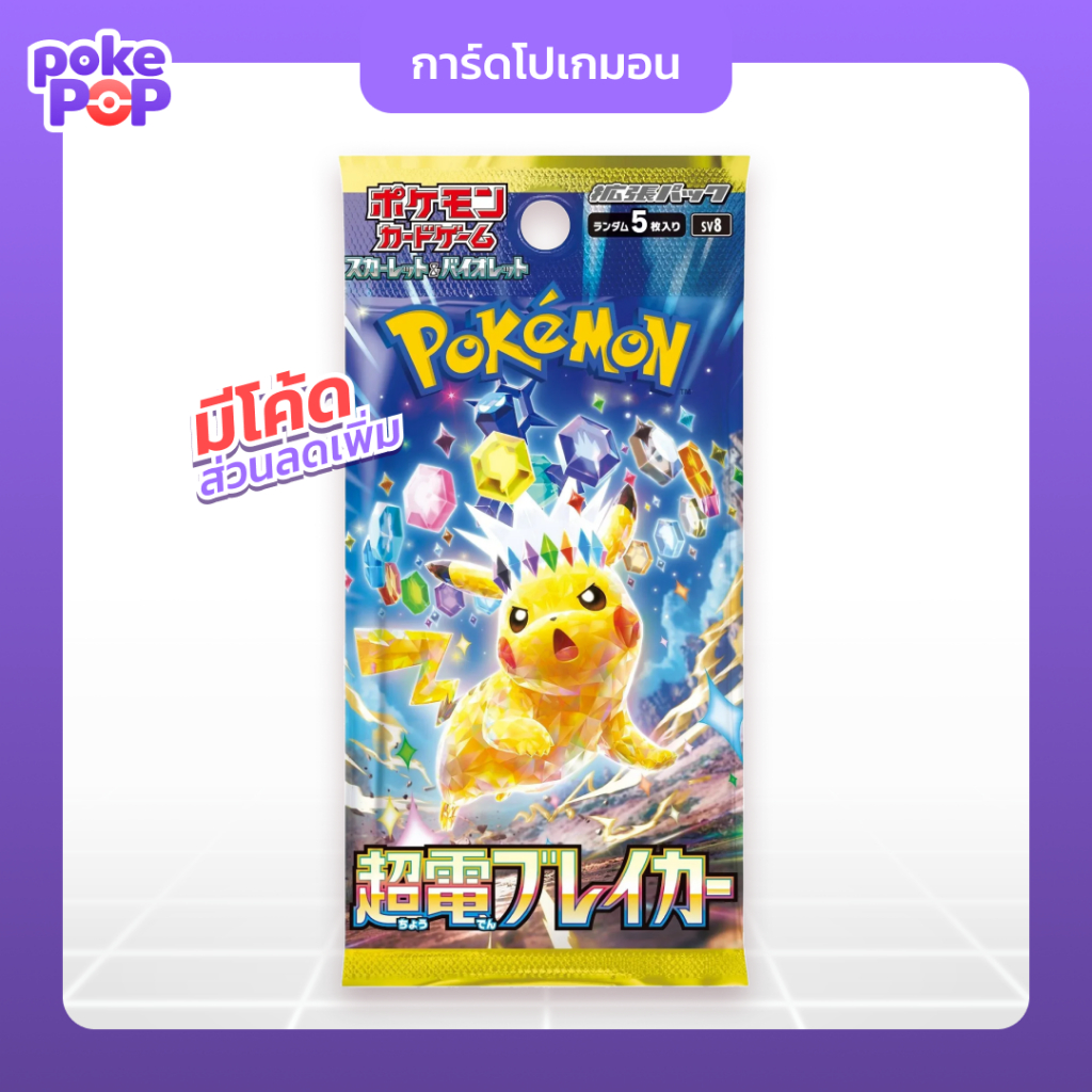 [Pokemon] Super Electric Breaker แบบซอง ภาษาญี่ปุ่น (sv8) Booster Pack Surging Sparks Japa
