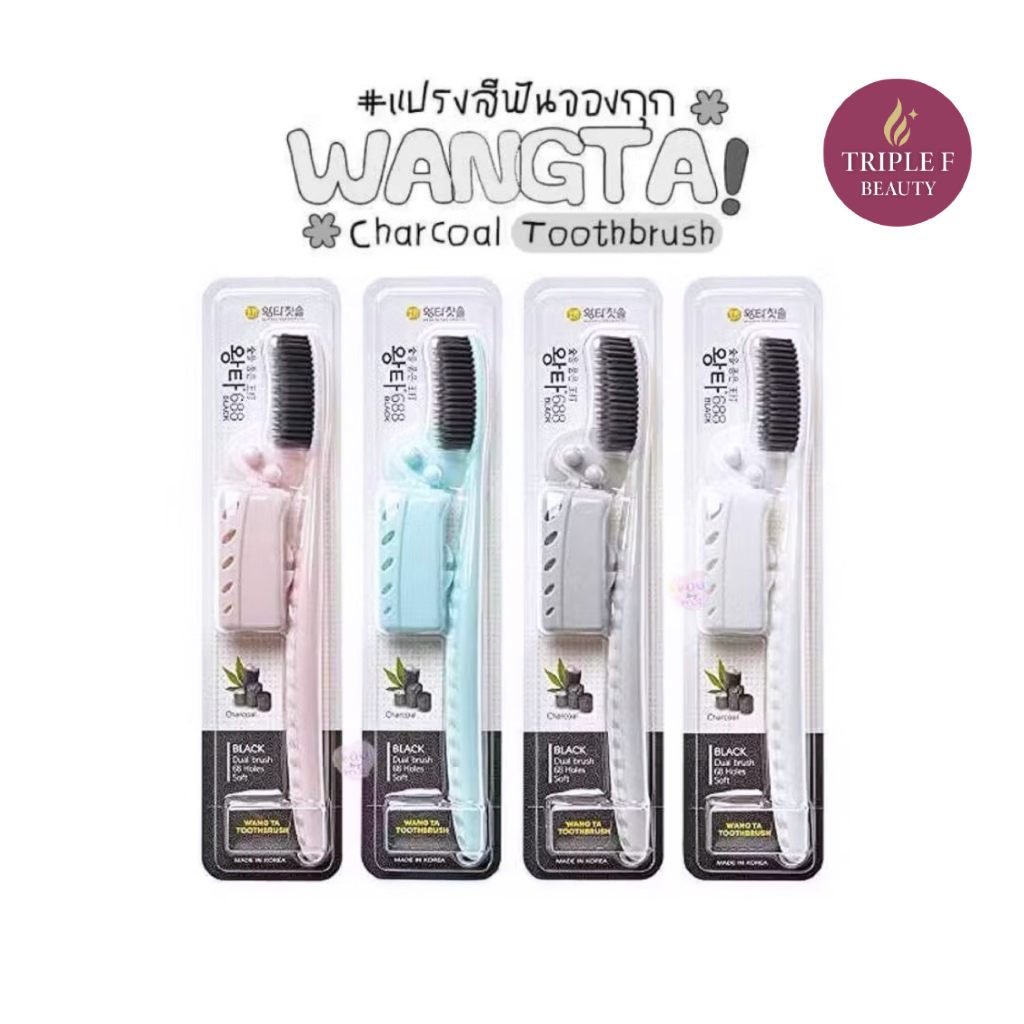 ⭐️แท้ 100% | พร้อมส่ง⭐️ แปรงสีฟันจองกุก แปรงขนนุ่มจากเกาหลี Wangta Toothbrush ชาโคล (สุ่มสี)