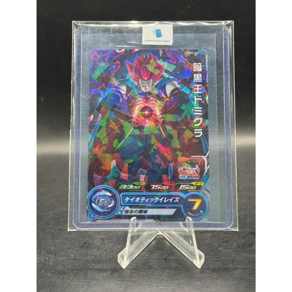 **RAW NM Dark King Demigra PUMS13-39 Japanese Super Dragon Ball Heroes Promo Holo Card**