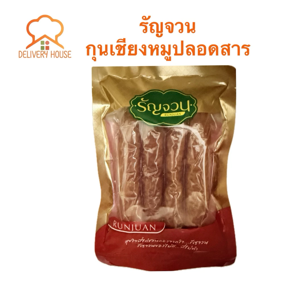 กุนเชียงหมูปลอดสาร-รัญจวน 250 กรัม