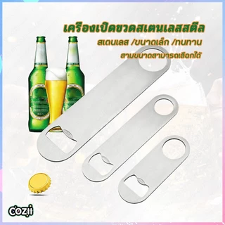 😍COD😍ที่เปิดขวดเบียร์ สเตนเลส ขนาดเล็ก ทนทาน เครื่องเปิดขวดสเตนเลสสตีล ดีไซน์โมเดิร์นสำหรับเบียร์และโซดา พกพาและทนทาน