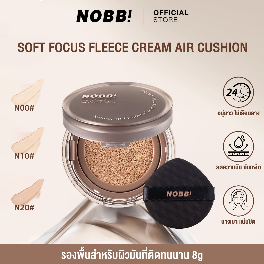 รับประกันสินค้าแท้✨NOBB! Skin Nuder Cushion คูชันผิวเปลือย คุมมัน บางเบา ปกปิดสูง กันน้ำ กันเหงื่อชุ่มชื